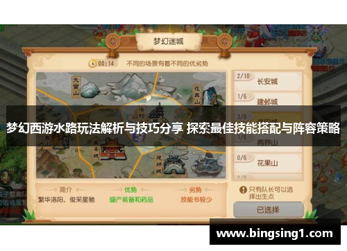 梦幻西游水路玩法解析与技巧分享 探索最佳技能搭配与阵容策略