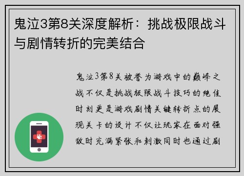 鬼泣3第8关深度解析：挑战极限战斗与剧情转折的完美结合