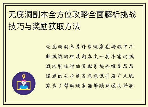 无底洞副本全方位攻略全面解析挑战技巧与奖励获取方法