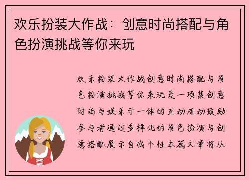 欢乐扮装大作战：创意时尚搭配与角色扮演挑战等你来玩