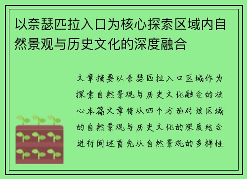 以奈瑟匹拉入口为核心探索区域内自然景观与历史文化的深度融合