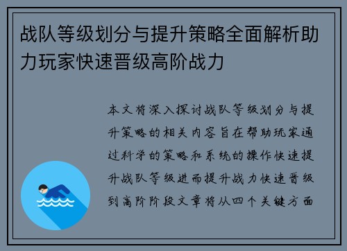 战队等级划分与提升策略全面解析助力玩家快速晋级高阶战力