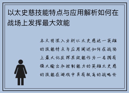 以太史慈技能特点与应用解析如何在战场上发挥最大效能